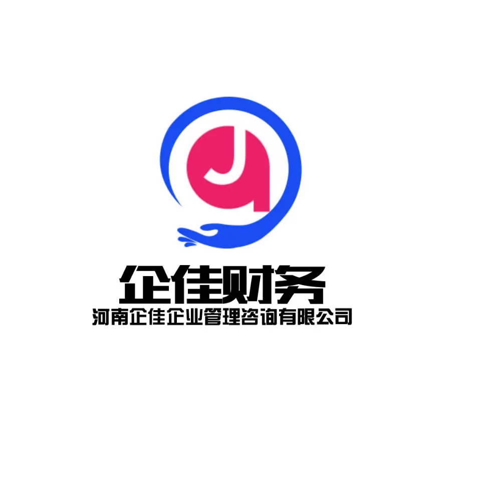 河南企佳企业管理咨询 赋能企业成功与可持续发展的专业伙伴