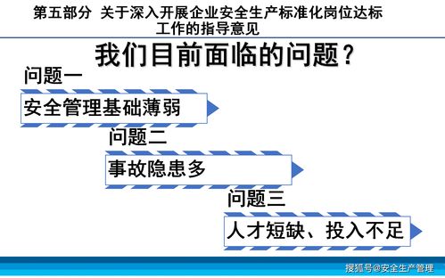 企业安全管理标准化班组建设 从标准化到卓越的实践路径
