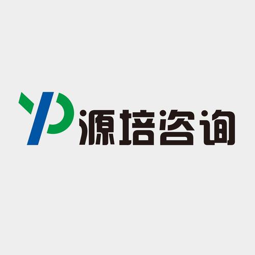 上海源培企业管理咨询 助力企业卓越发展的智慧伙伴